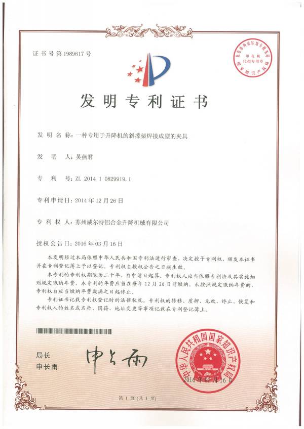 專利證書